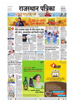  Rajasthan Patrika Sawaimadhopur