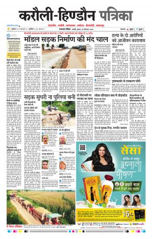Rajasthan Patrika Karoli