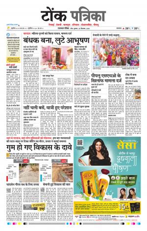 Rajasthan Patrika Tonk
