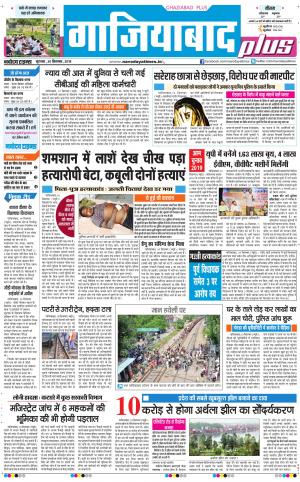 The Navodaya Times Ghaziabad