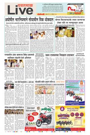 20 Sep Yavatmal Live