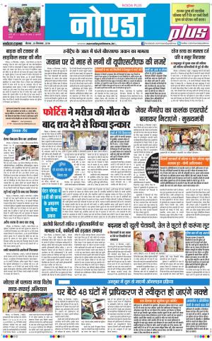 The Navodaya Times Noida