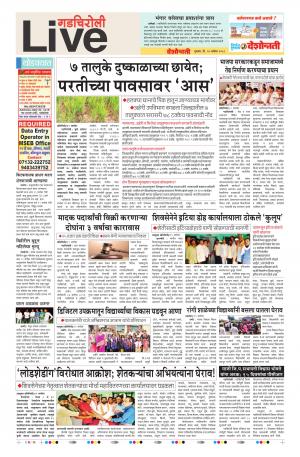 20 Sep Gadchiroli Live