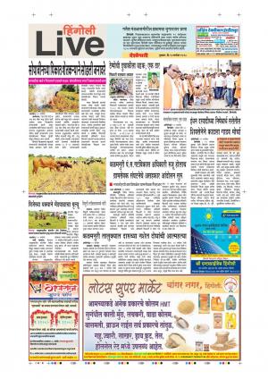 20 Sep Hingoli Live