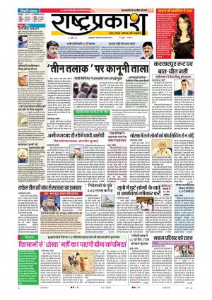 20 Sep Rashtraprakash