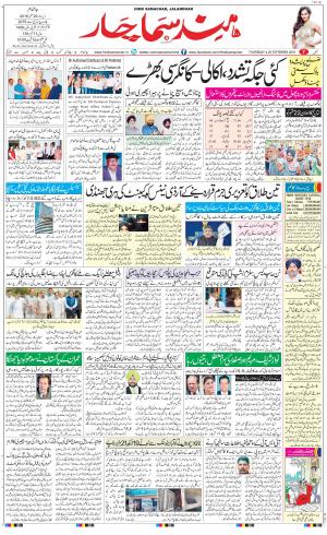 The Daily Hindsamachar Jalandhar