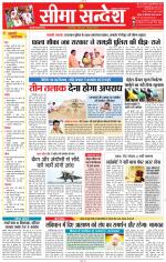 Jaipur Seema Sandesh 