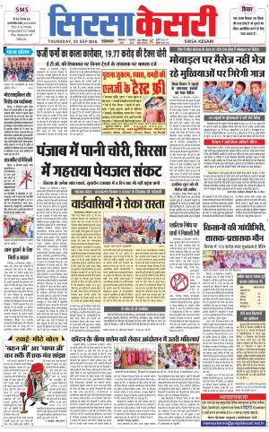 Haryana Sirsa kesari