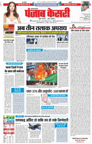 20-09-2018 | Punjab Kesari Shamli