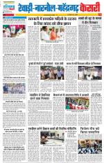 Rewari - Punjab Kesari