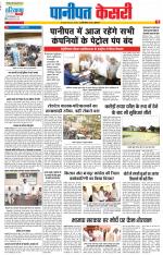 Panipat - Punjab Kesari