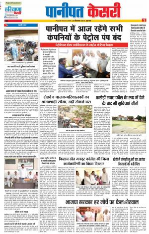 20-09-2018 | Punjab Kesari Panipat