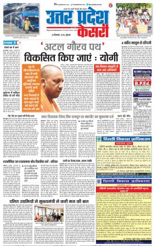 20-09-2018 | Punjab Kesari Meerut