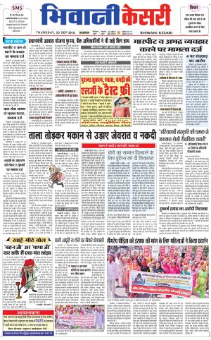 Punjab kesari / Haryana Bhiwani kesari