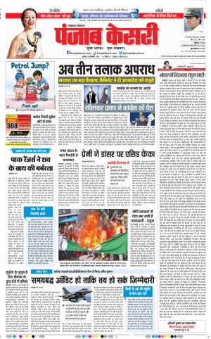 20-09-2018 | Punjab Kesari Lucknow