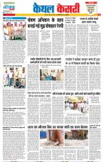 Kaithal - Punjab Kesari