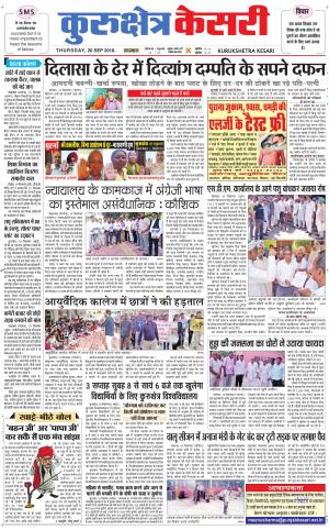 Punjab kesari / Haryana kurukshetra kesari