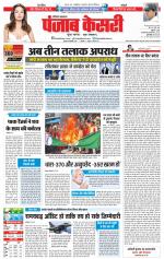 Karnal - Punjab Kesari