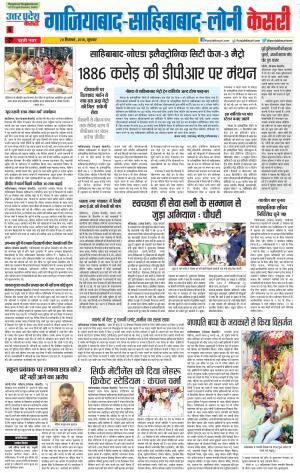 20-09-2018 | Punjab Kesari Ghaziabad