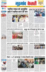 Gurugram - Punjab Kesari