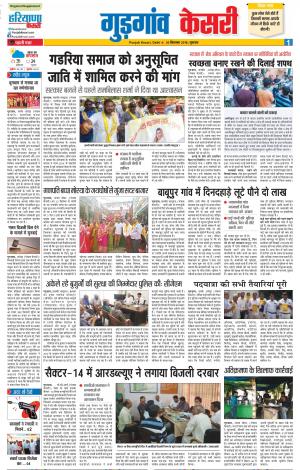 20-09-2018 | Punjab Kesari Gurugram