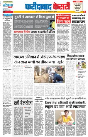 20-09-2018 | Punjab Kesari Faridabad