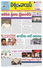 VISWAMVOICE TELUGU DAILY NEWS PAPER