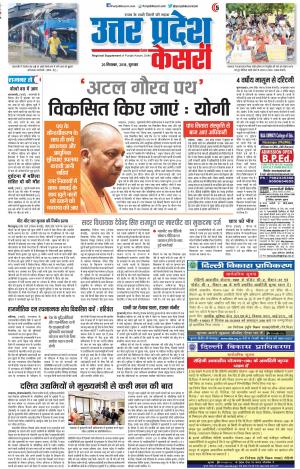 20-09-2018 | Punjab Kesari Bulndsahar