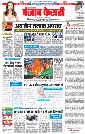 20-09-2018 | Punjab Kesari Bijnor
