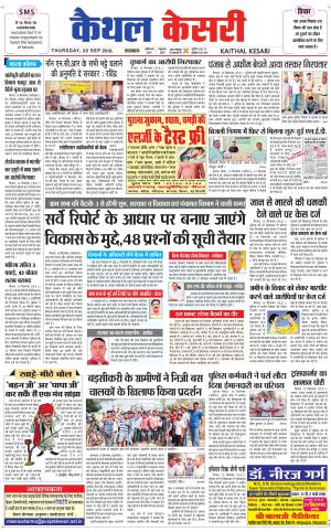 Punjab kesari / Haryana kaithal kesari