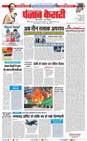 20-09-2018 | Punjab Kesari Bihar and Jharkhand