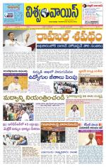 VISWAMVOICE TELUGU DAILY NEWS PAPER