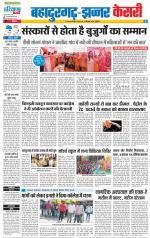 Bahadurgarh - Punjab Kesari