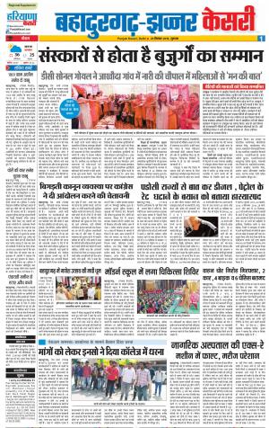 20-09-2018 | Punjab Kesari Bahadurgarh