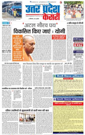 20-09-2018 | Punjab Kesari Agra