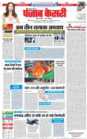 20-09-2018 | Punjab Kesari Haryana Main