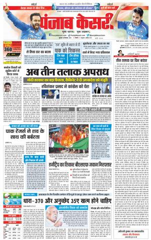 20-09-2018 | Punjab Kesari Delhi Main