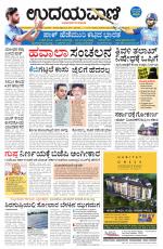 Davanagere Edition