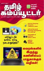 Tamil Computer