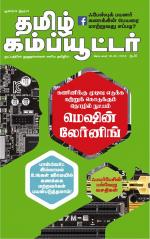 Tamil Computer
