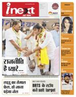 Indore Hindi ePaper, Indore Hindi Newspaper - InextLive