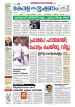 Keralabhooshanam (Malabar Edition)