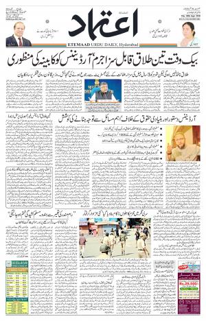 Etemaad Daily 20th September 2018 Epaper
