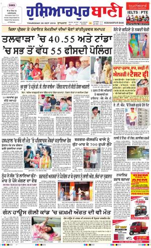  Hoshiarpur Bani