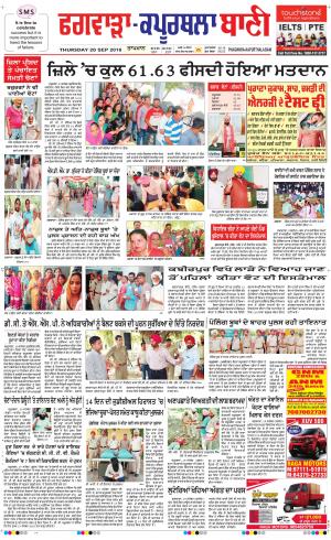  Kapurthala- Phagwara Bani