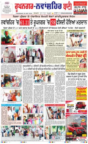  Roopnagar- Shaheed Bhagat Singh Nagar Bani