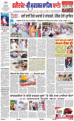  Faridkot - Sri Muktsar Sahib Bani