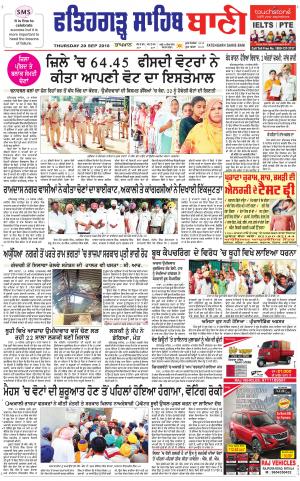  Fatehgarh Sahib Bani