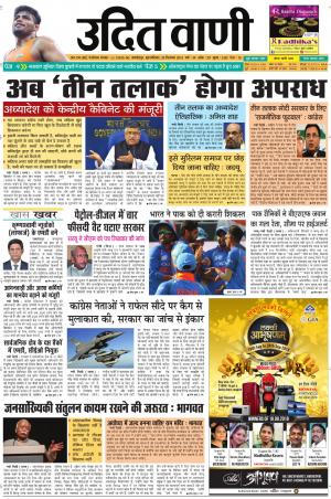 UDIT VANI 20TH SEPTEMBER, 2018