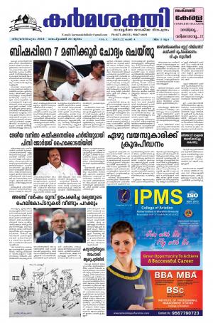 karmasakthi date20.08.2018